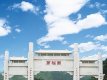 墓园环境